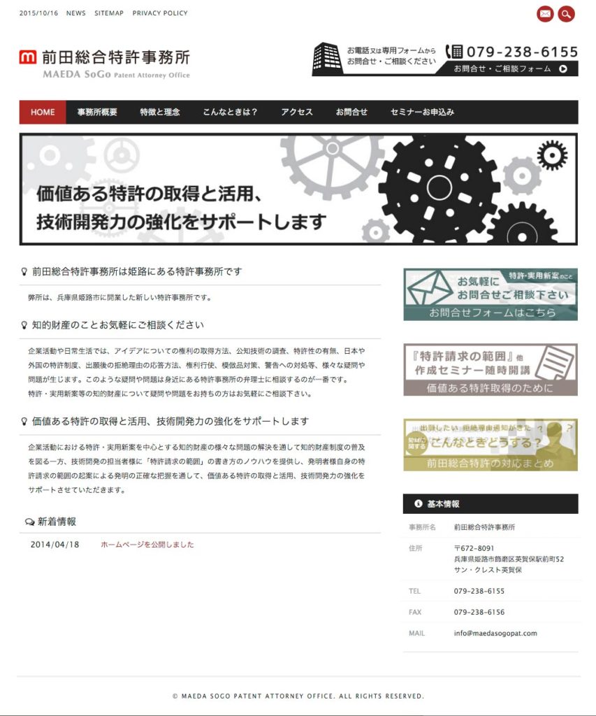 前田総合特許事務所様 | WEBサイト制作